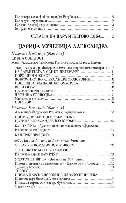 LjUBAV JE JAČA OD SMRTI - Sv. Car Nikolaj II, knjiga, pravoslavlje, Rusija, Romanovi