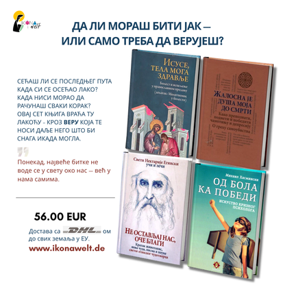 пакет књига да ли мораш бити јак - или само треба да верујеш, мокап