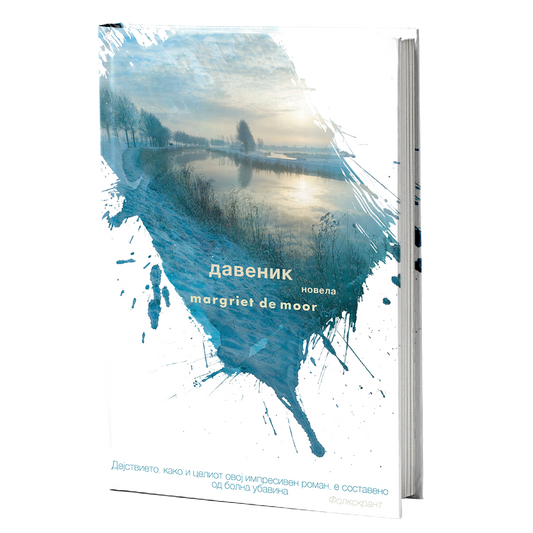 давеник - маргрит де мор, мокап на книгата