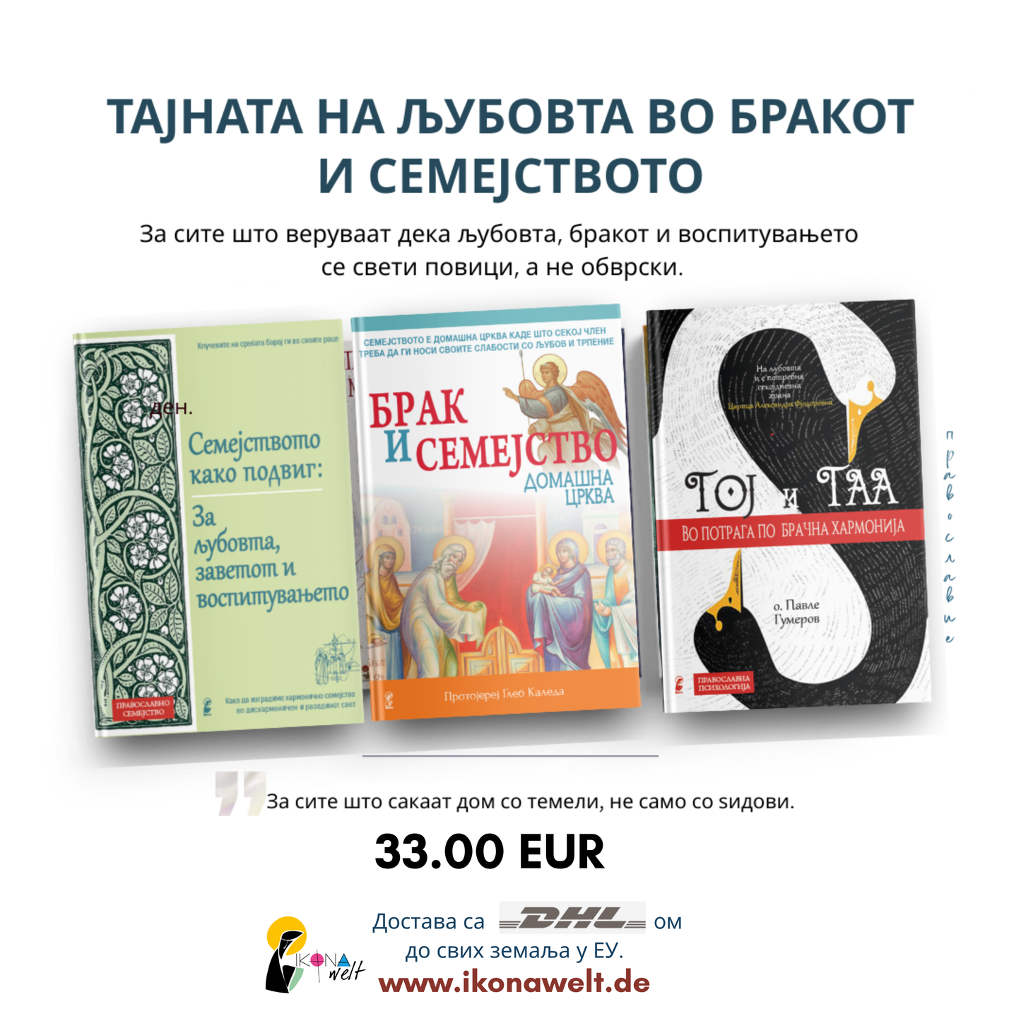 ПАКЕТ КНИГИ - ТАЈНАТА НА ЉУБОВТА ВО СЕМЕЈСТВОТО