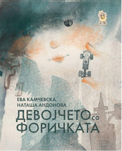 Девојчето со форичката - Ева Камчевска, Наташа Андонова