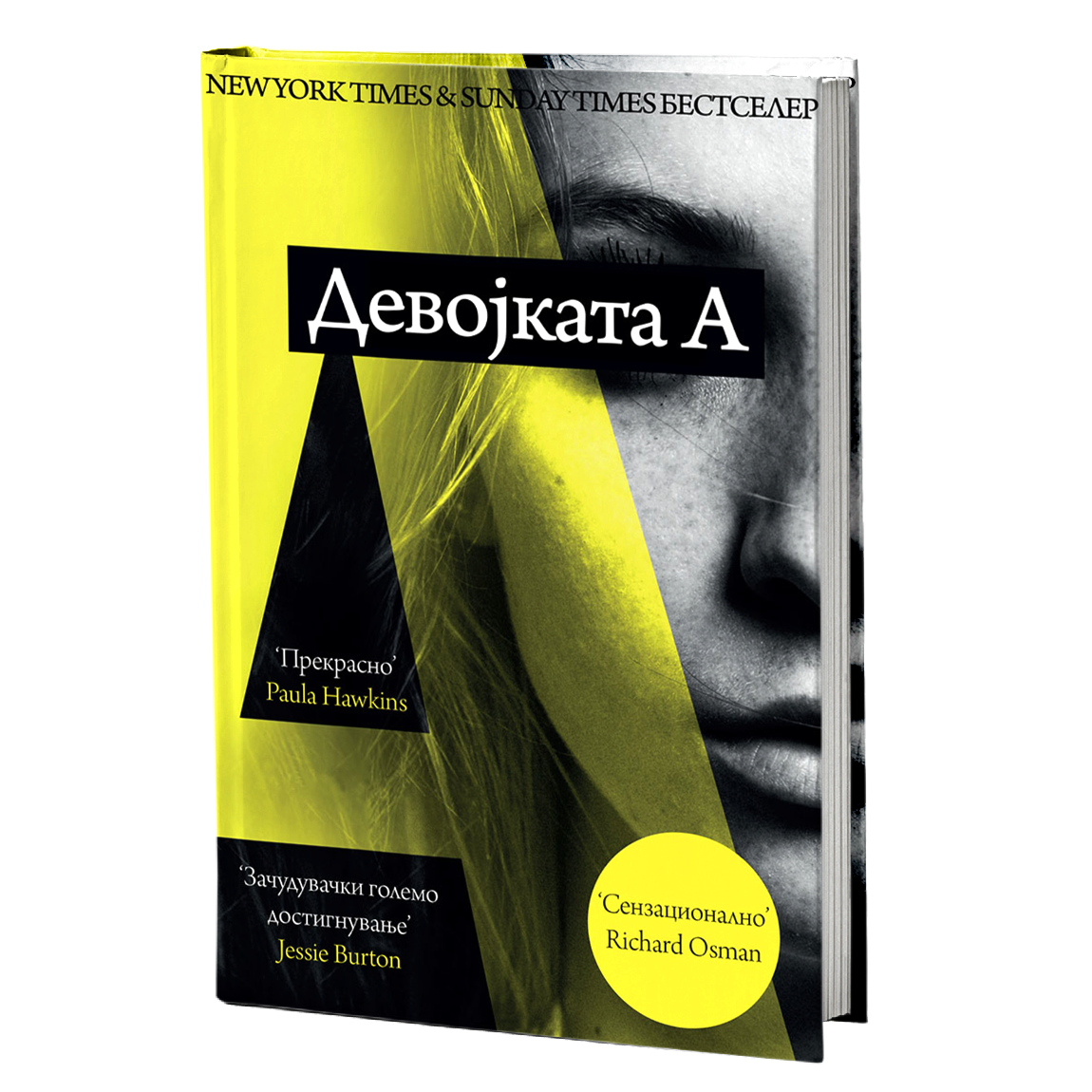 девојката а - абигејл дин, мокап на книгата