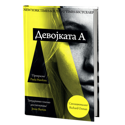 девојката а - абигејл дин, мокап на книгата
