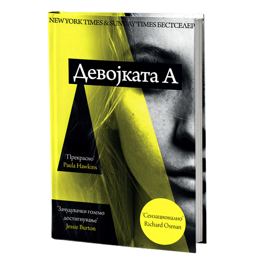 девојката а - абигејл дин, мокап на книгата