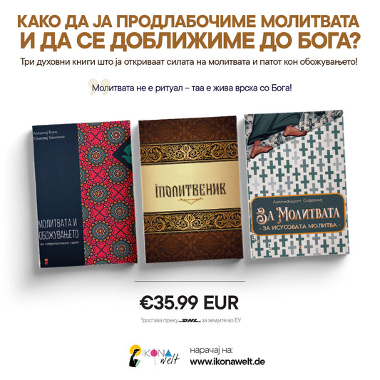 пакет книги-до бога преку молитва, мокап на книгата