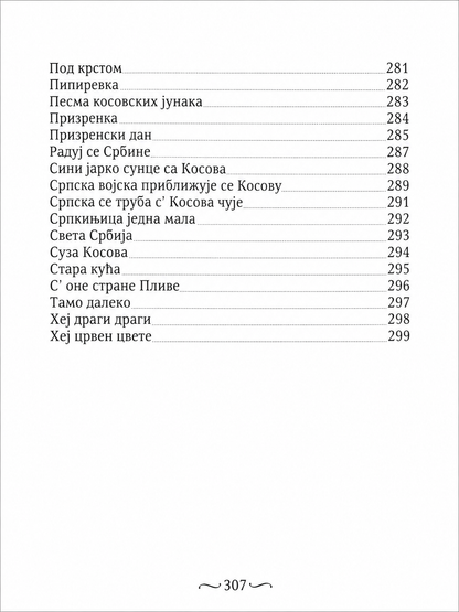Dobro došo Hriste - duhovna pesmarica