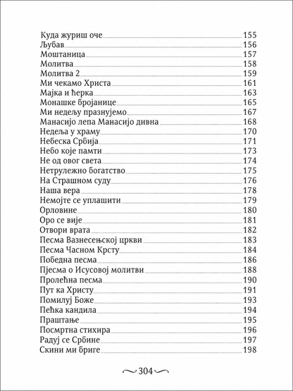 Dobro došo Hriste - duhovna pesmarica