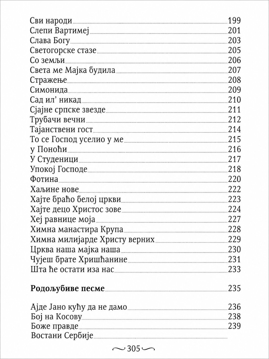 Dobro došo Hriste - duhovna pesmarica