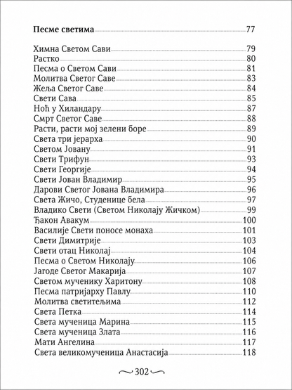 Dobro došo Hriste - duhovna pesmarica