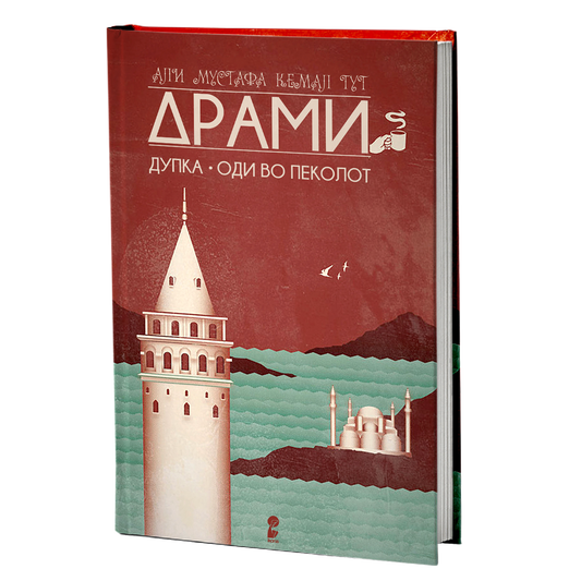 дупка - оди во пеколот - али мустафа кемал тут, мокап на книгата