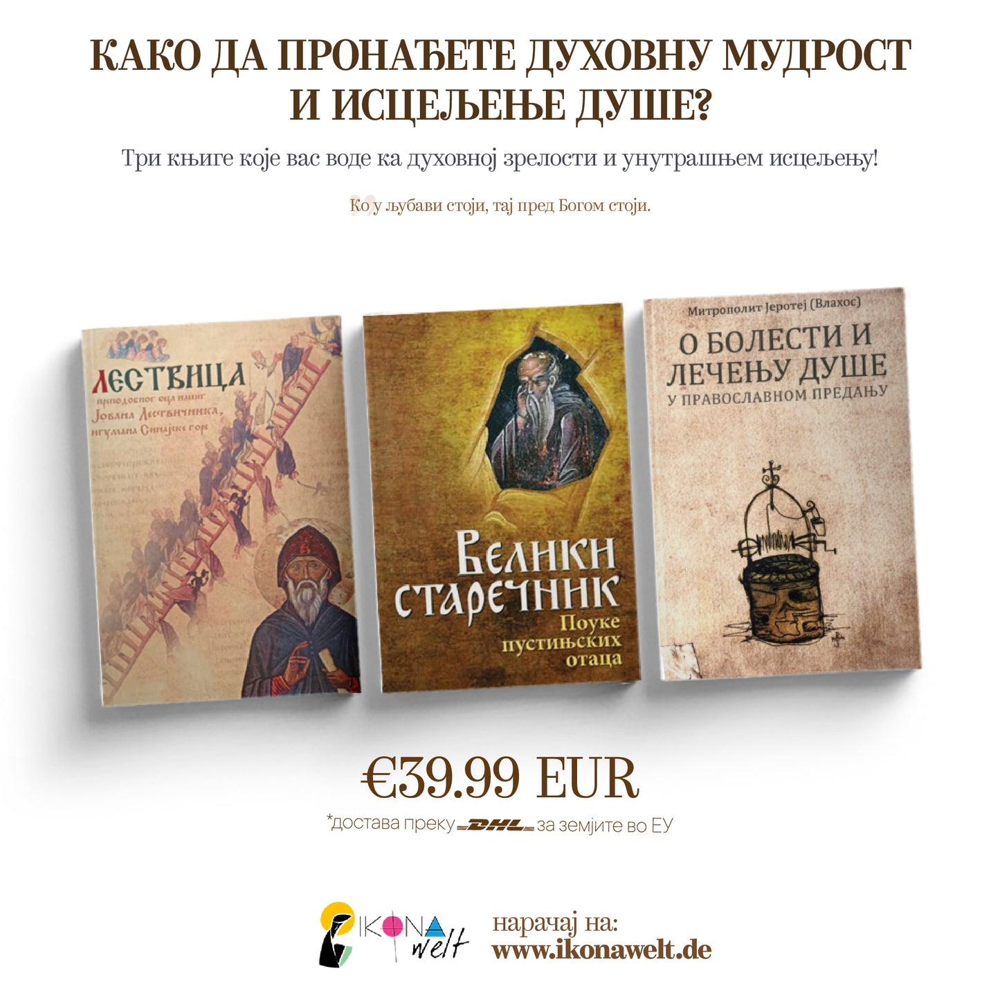 пакет књига-душа, подвиг, исцељење