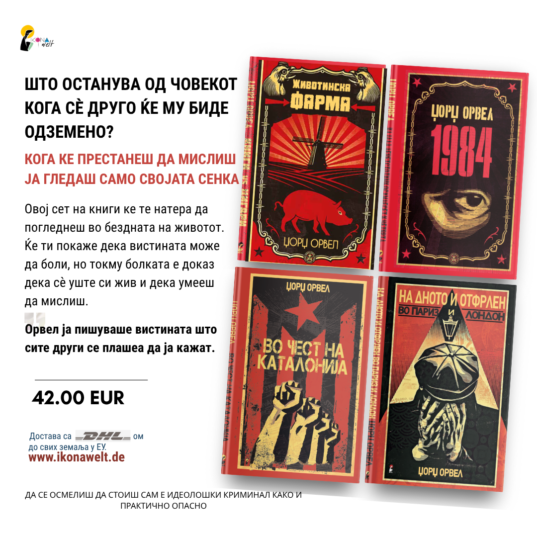 пакет книги – џорџ орвел генијот кој ја виде иднината, мокап на книгата