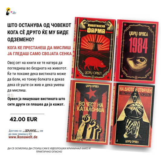 пакет книги – џорџ орвел генијот кој ја виде иднината, мокап на книгата