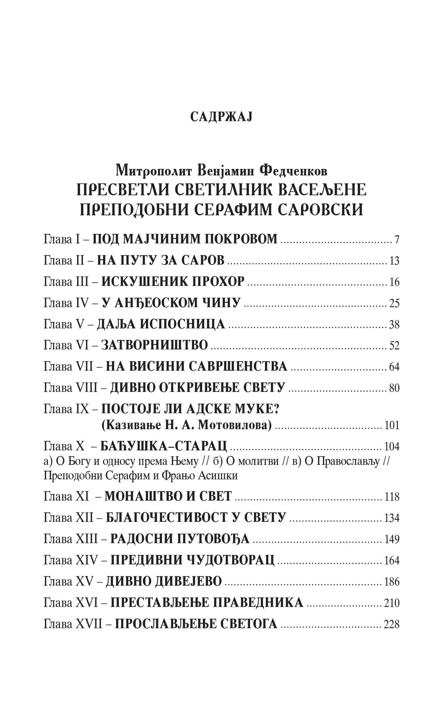 SVETI SERAFIM SAROVSKI - PROROK LJUBAVI BOŽJE, knjiga, pravoslavlje, Hristos voskrese radosti moja
