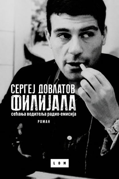 Filijala – Sergej Dovlatov