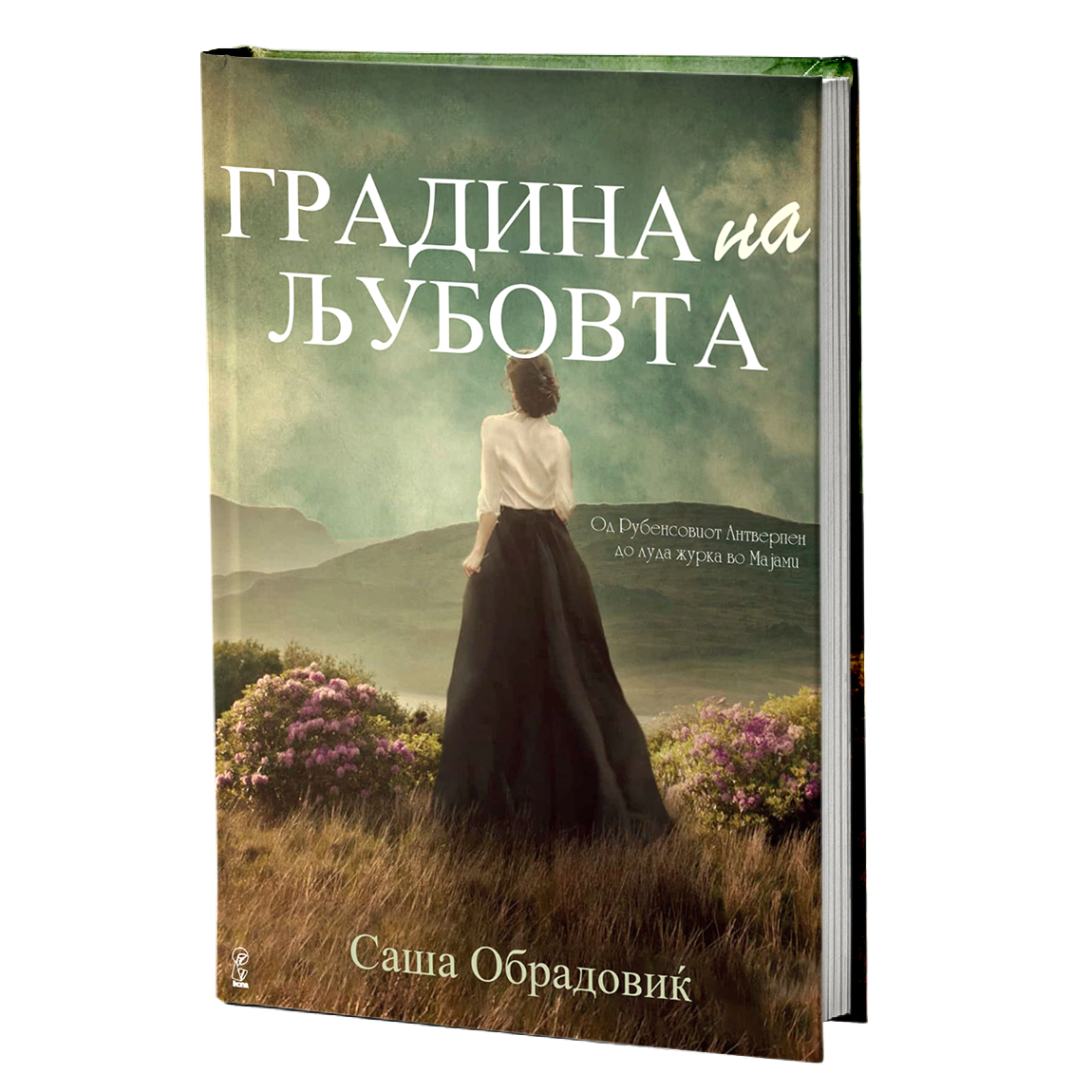 градина на љубовта - саша обрадовиќ, мокап на книгата