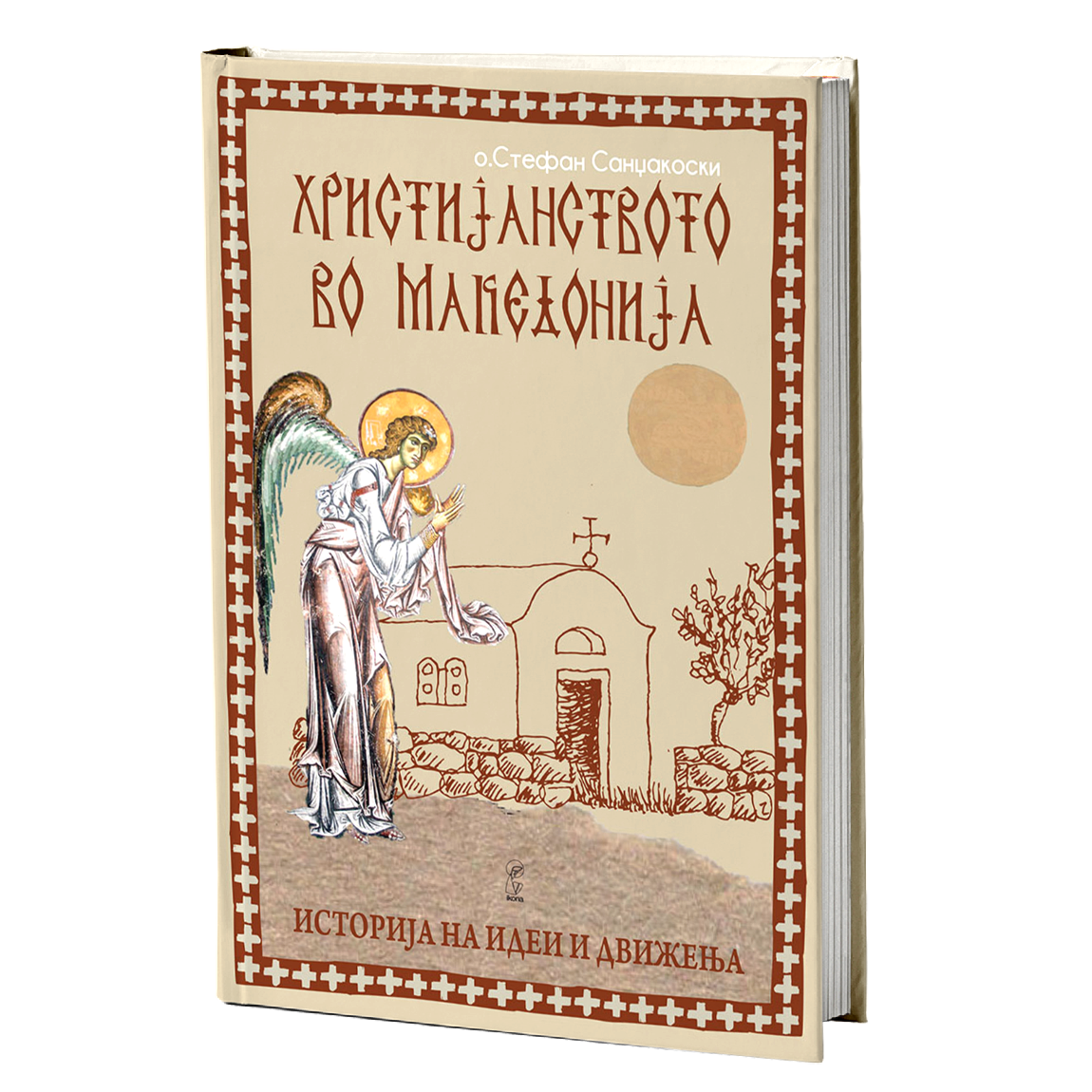 Христијанството во Македонија – отец Стефан Санџакоски