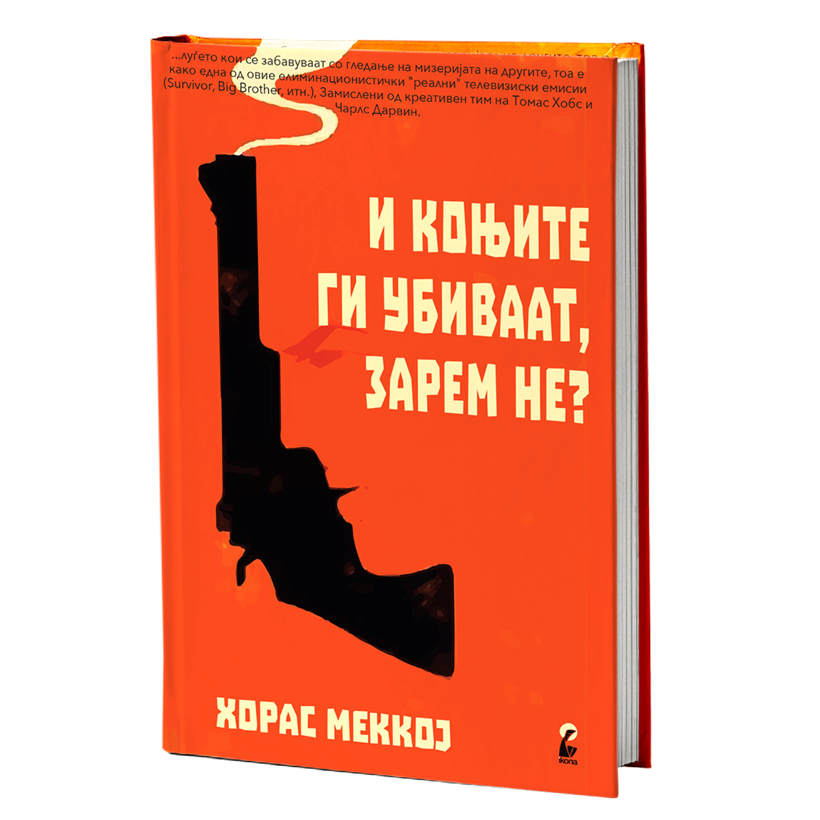 и коњите ги убиваат, зарем не - хорас меккој, мокап на книгата