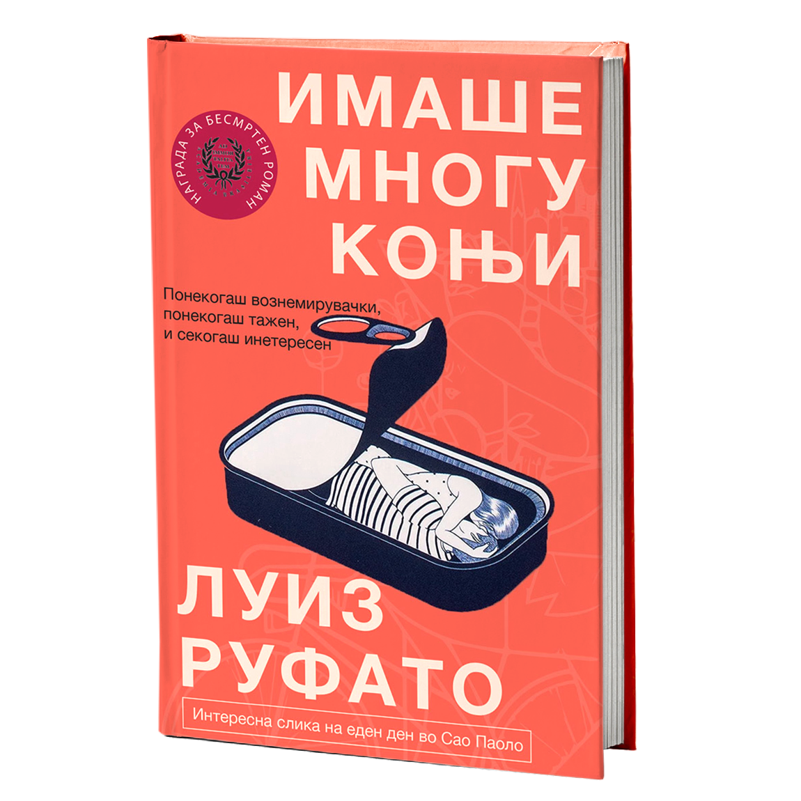 имаше многу коњи - луиз руфато, мокап на книгата