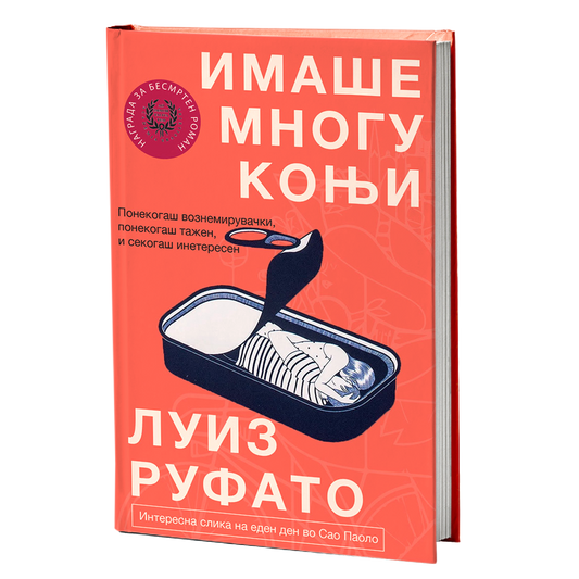 имаше многу коњи - луиз руфато, мокап на книгата