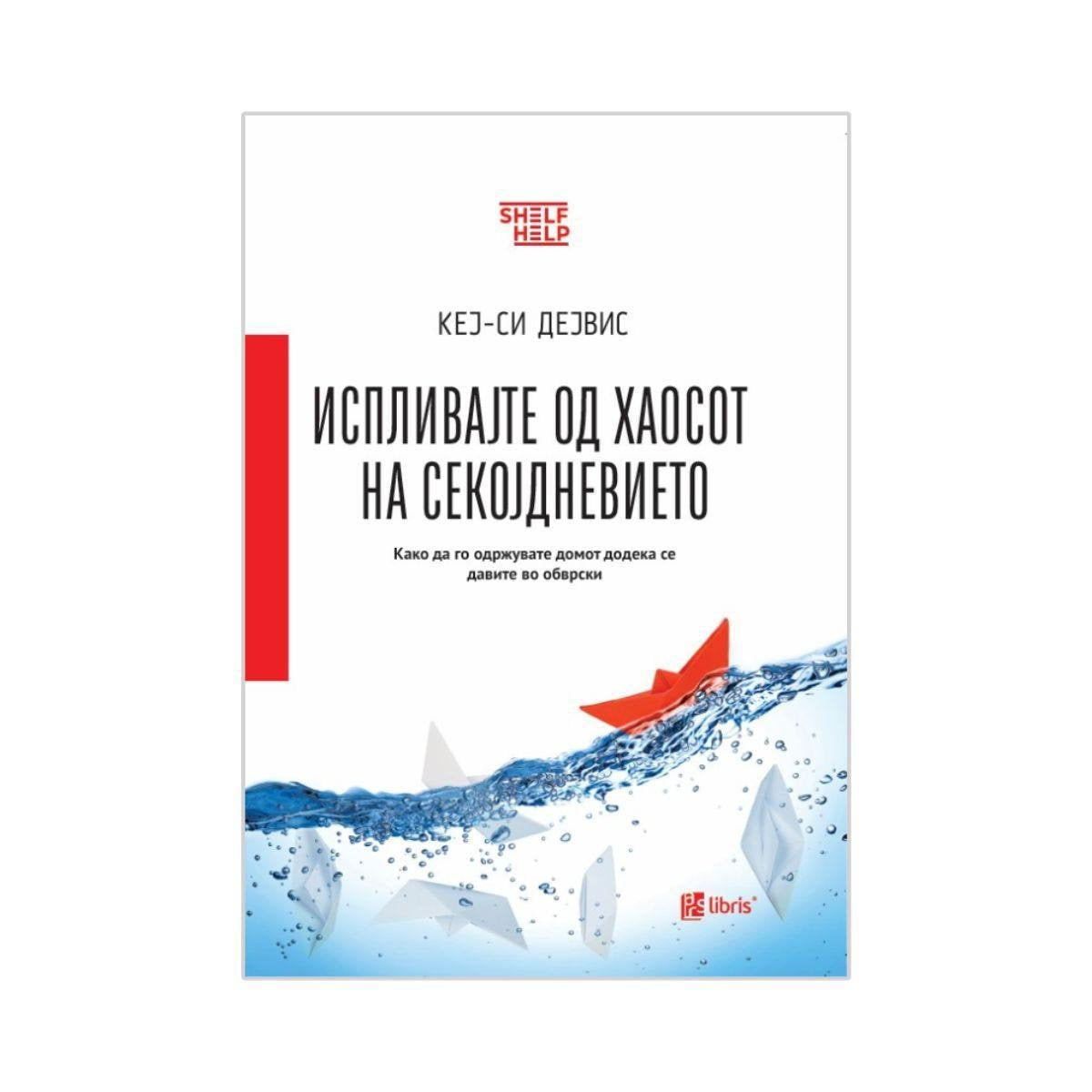 Испливајте од хаосот на секојдневието - Кеј - Си Дејвис