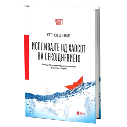 Испливајте од хаосот на секојдневието - Кеј - Си Дејвис книга