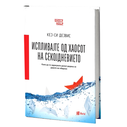 Испливајте од хаосот на секојдневието - Кеј - Си Дејвис книга