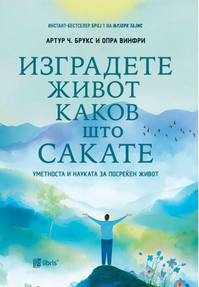 Изградете живот каков што сакате - Артур Ч. Брукс и Опра Винфри корица книга