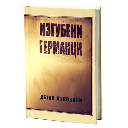 изгубени германци - дејан дуковски, мокап на книгата