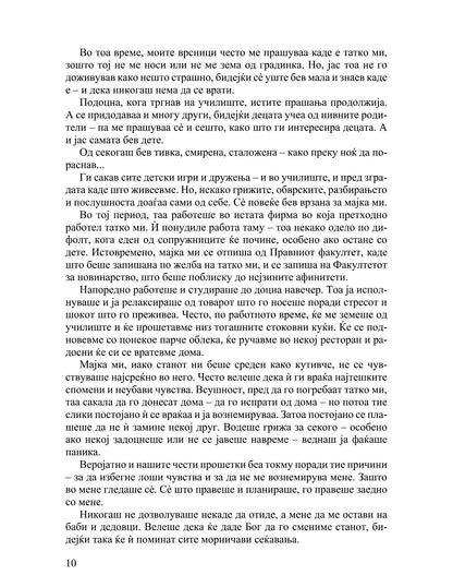 јас сум жива - андријана мациев, јулија мациевскa, изва