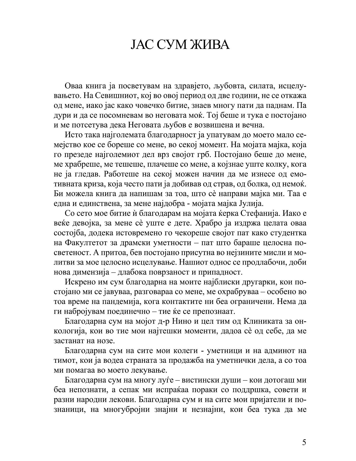 јас сум жива - андријана мациев, јулија мациевскa, извадок од книгата

