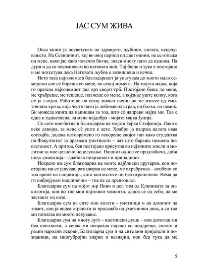 јас сум жива - андријана мациев, јулија мациевскa, извадок од книгата
