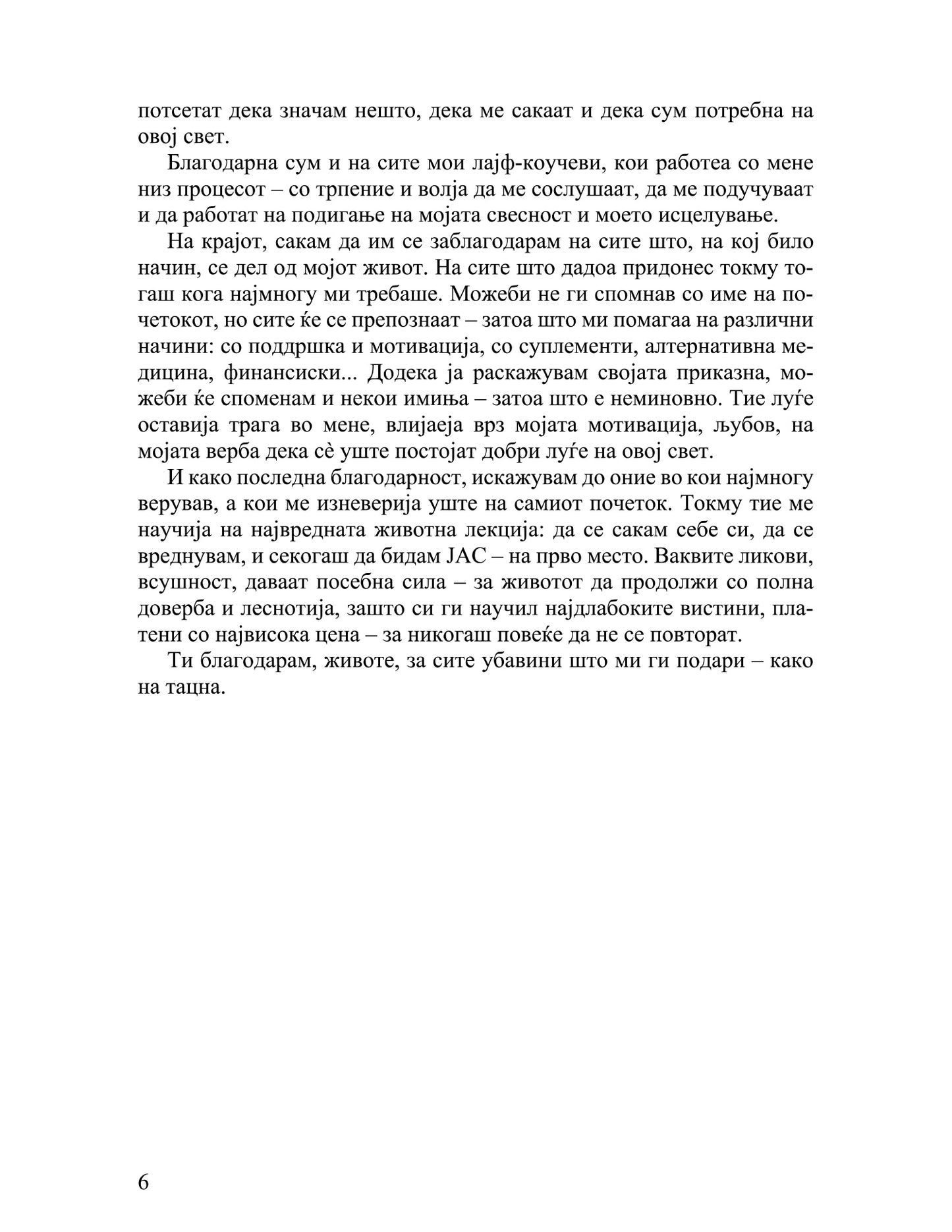 јас сум жива - андријана мациев, јулија мациевскa, извадок од книгата
