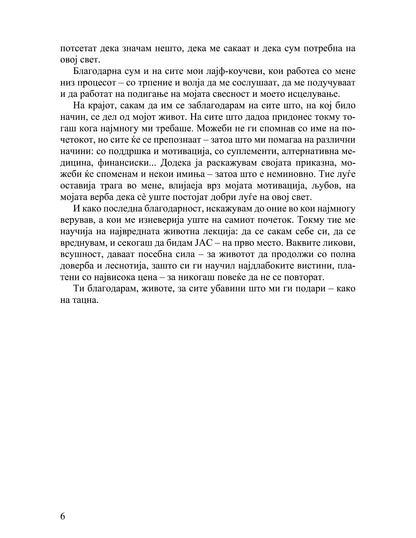 јас сум жива - андријана мациев, јулија мациевскa, извадок од книгата
