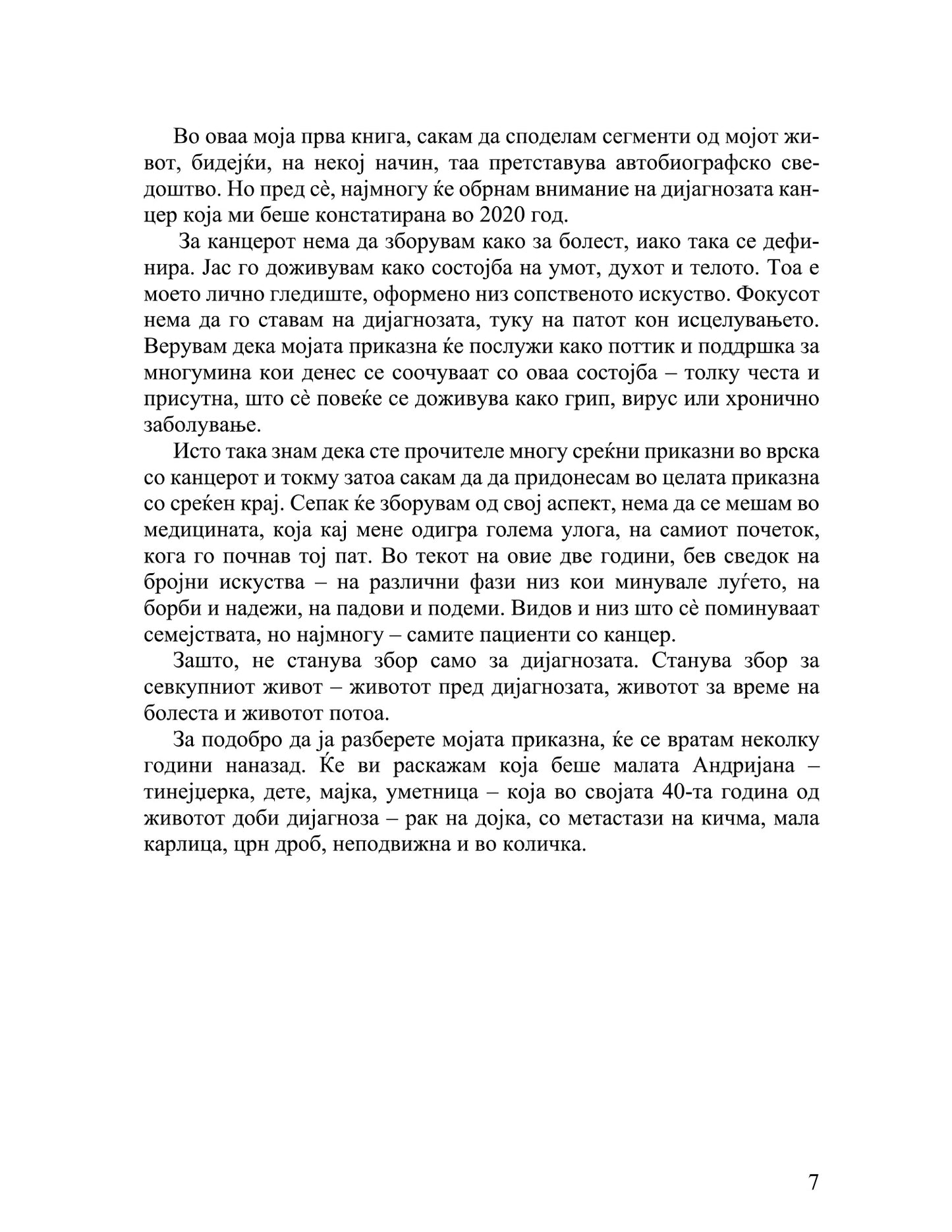 јас сум жива - андријана мациев, јулија мациевскa, извадок од книгата
