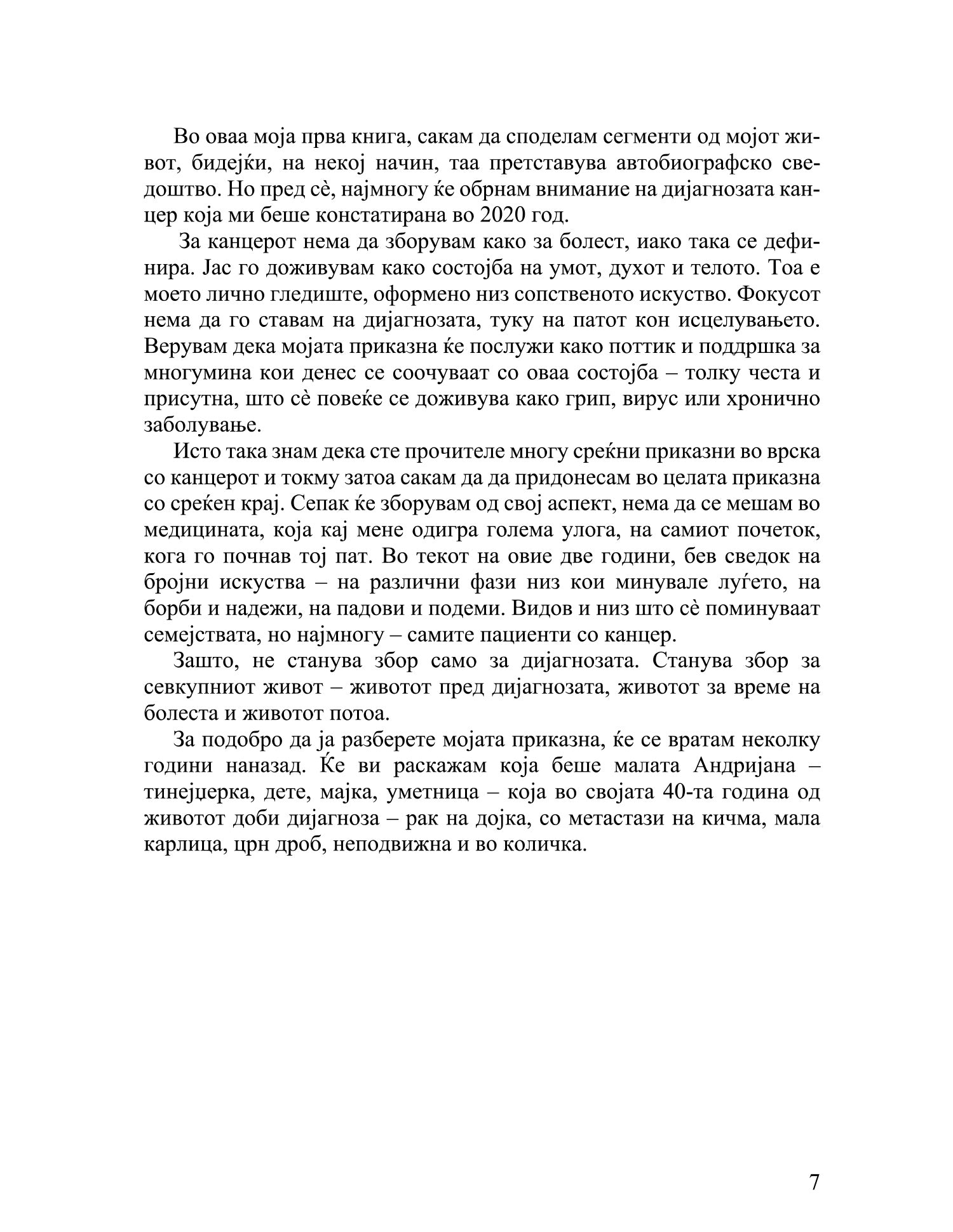 јас сум жива - андријана мациев, јулија мациевскa, извадок од книгата
