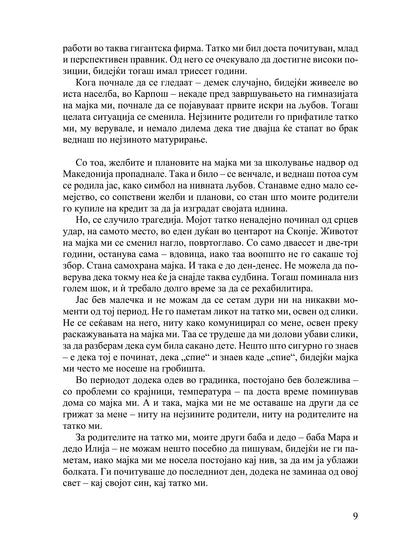 јас сум жива - андријана мациев, јулија мациевскa, извадок од книгата
