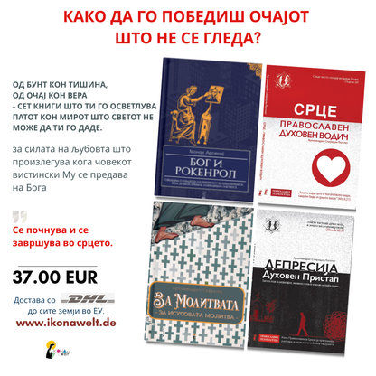 пакет книги - како да го победиш очајот  што не се гледа?