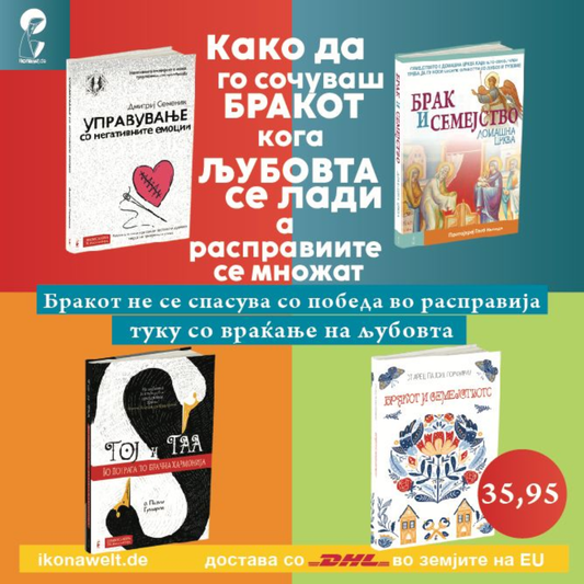 kako-da-go-sochuvas-brakot-paket-knigi