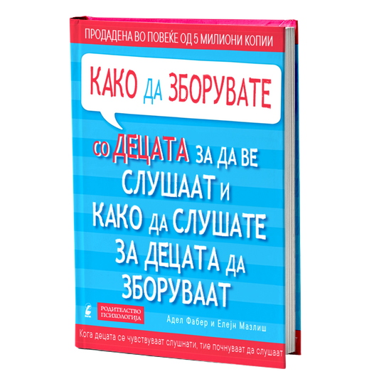 Како да зборувате со децата - Адел Фабер, Елејн Мазлиш, мокап книги