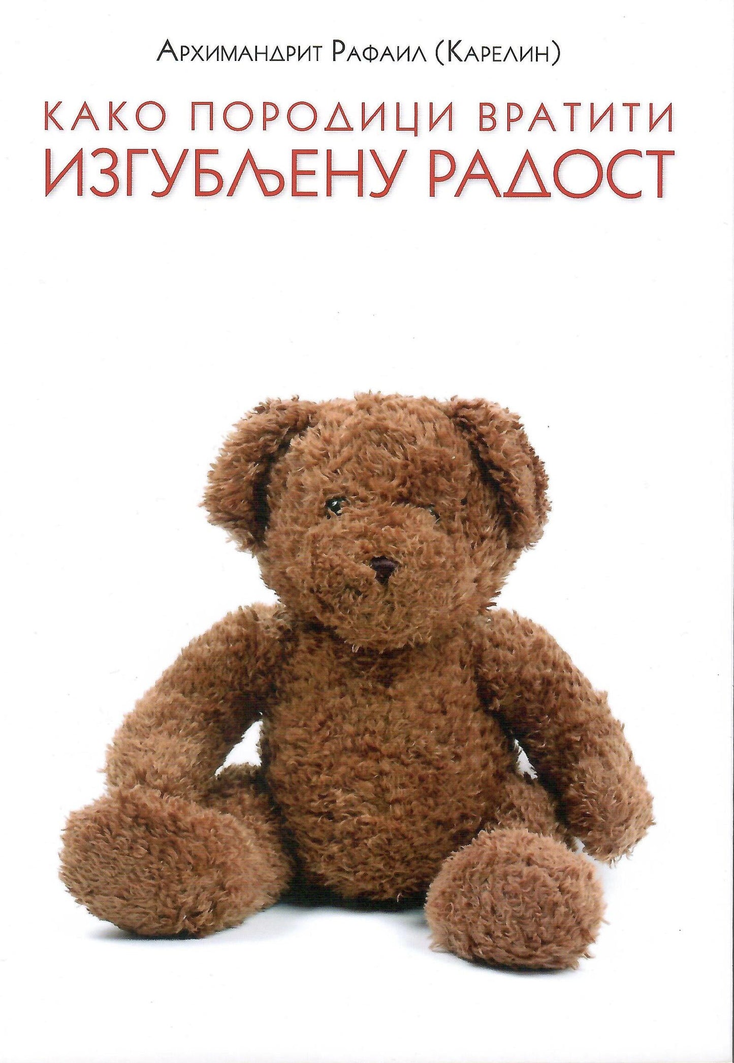 kako porodici vratiti izgubljenu radost, rafail karelin, korica knjige