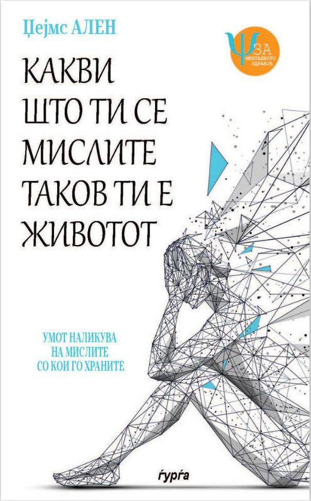 kakvi sto ti se mislite takov ti e zivotot  džejms alen korica knigi
