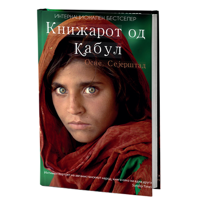 книжарот од кабул - осне сејерштад, мокап на книгата