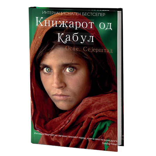 книжарот од кабул - осне сејерштад, мокап на книгата