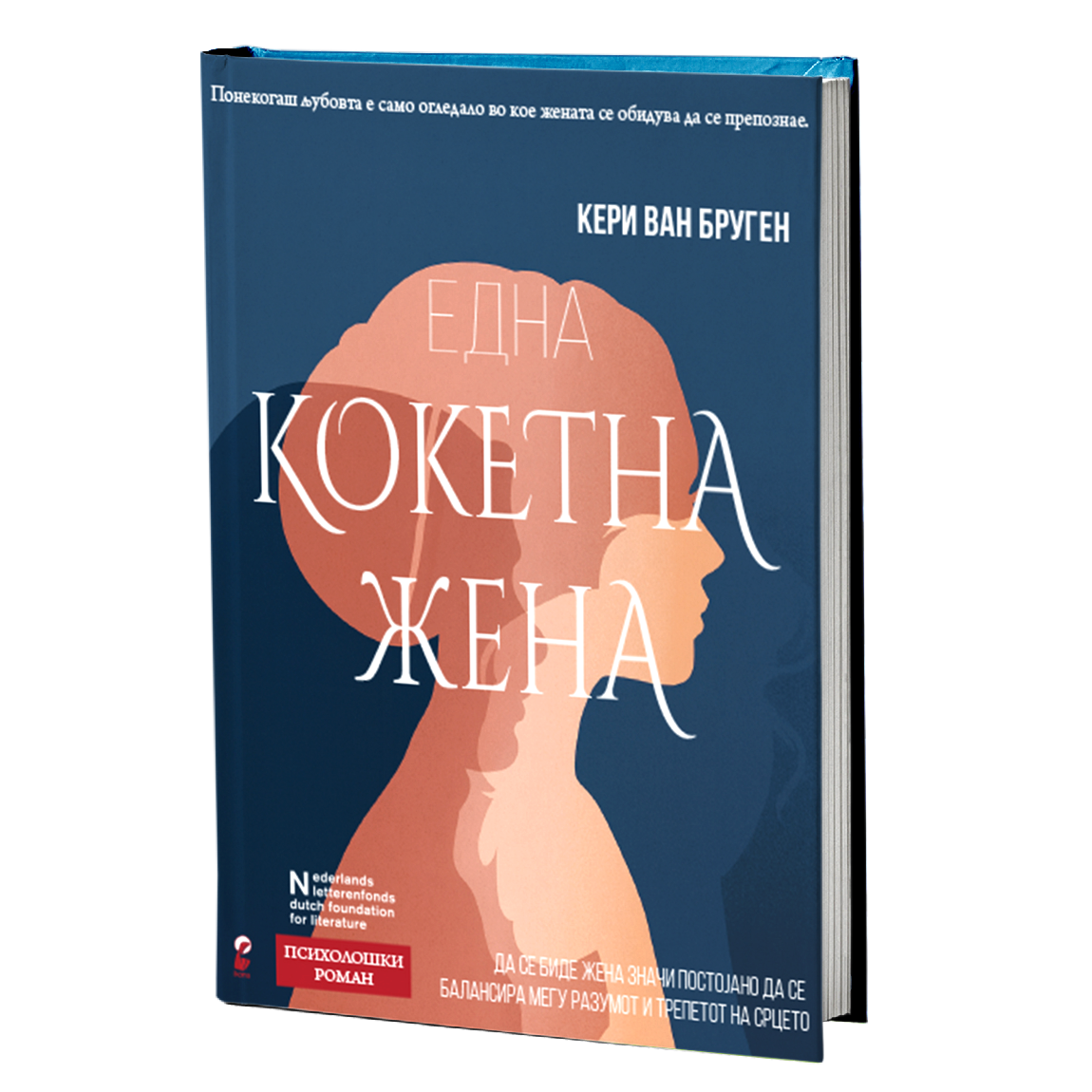 кокетна жена - кери ван бруген, мокап на книгата