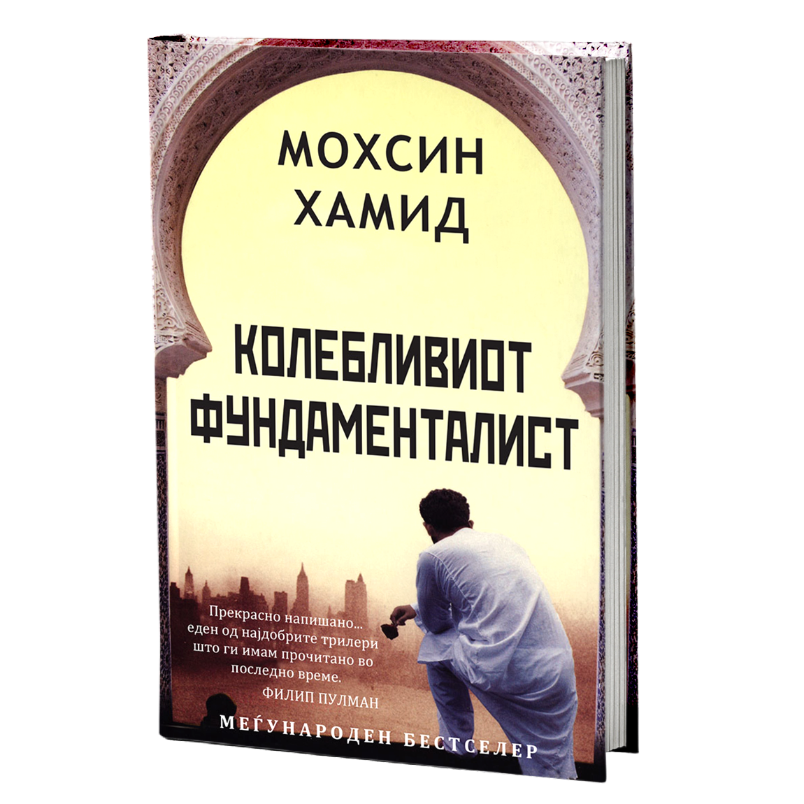 колебливиот фундаменталист - мосин хамид, мокап на книгата