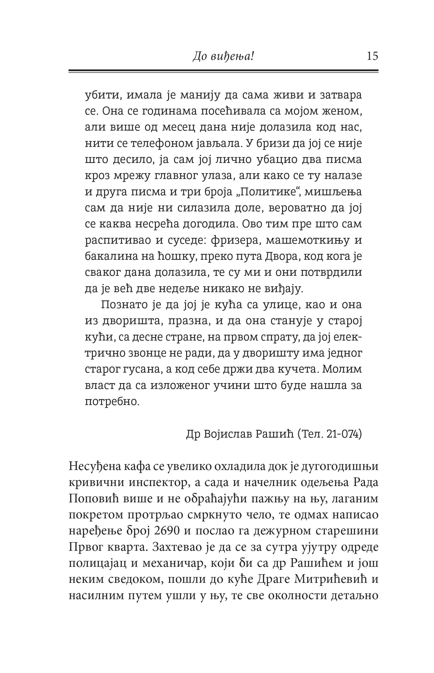 DO VIĐENJA - Živojin Petrović