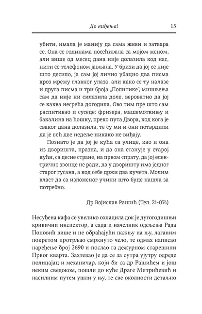 DO VIĐENJA - Živojin Petrović