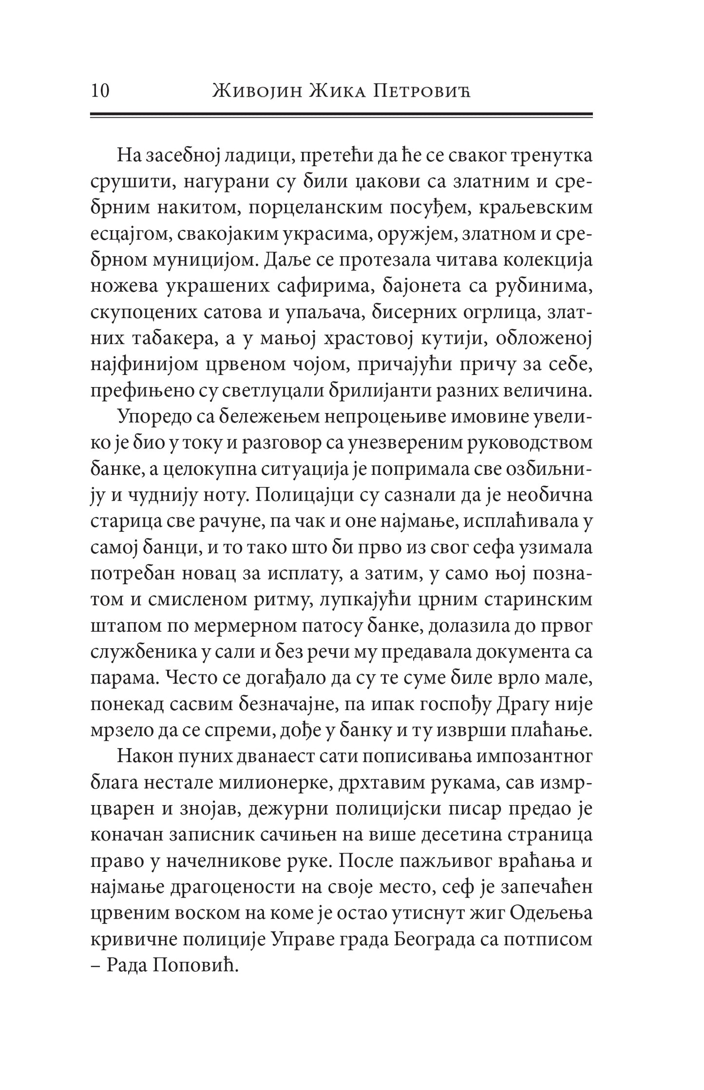 DO VIĐENJA - Živojin Petrović