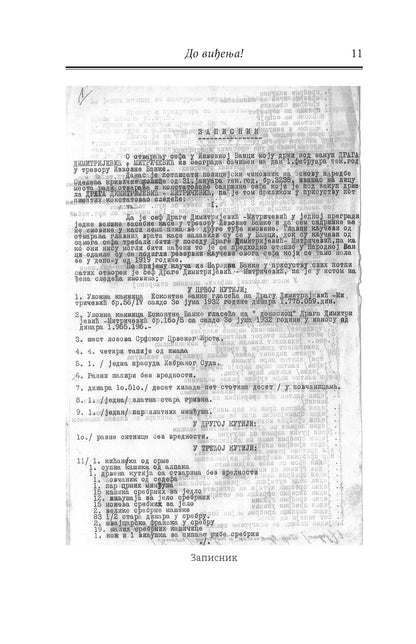 DO VIĐENJA - Živojin Petrović